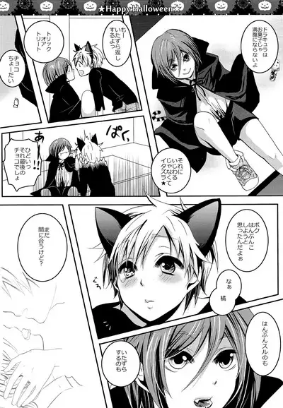 Halloween wa Futari de Asobo!