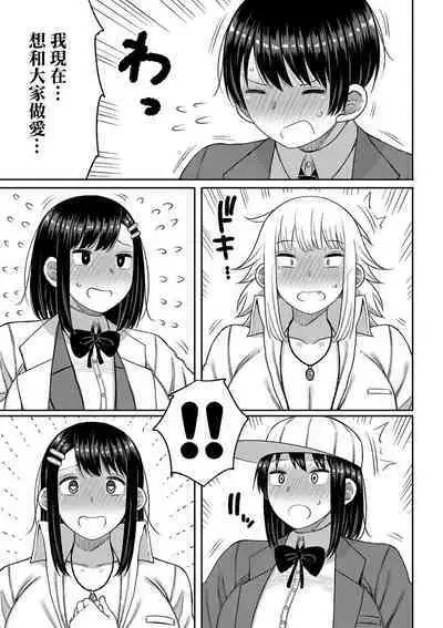 Kotoshi kara Kyougaku no Gakkou ni Nyuugaku shitara Otoko ga Boku dake datta Final Chapter