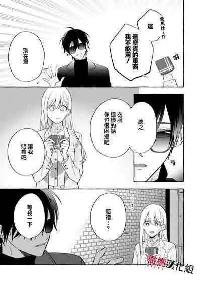 [Kotoko, Kamo] Sukui, SukuwareCh.1-9 | 乞救之噬，覆食殆尽 Ch.1-9 [Chinese] [橄榄汉化组]