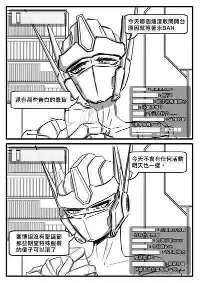 [群嘲人生] 赛博坦没有圣诞节，所以他們才不會打聖誕砲～ (トランスフォーマー) [中国語]