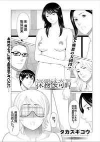 [Takasugi Kou] Shinmurou Kitan [Chinese] [鬼畜王汉化组]