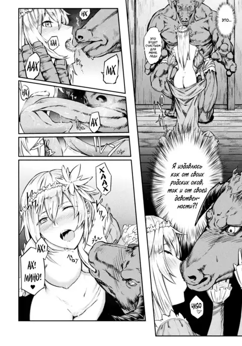 Tensei Shite Minotauros ni Natta Ojou-sama ni Semarareta ken