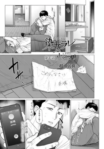 Somerare Ch. 7 Hidamari