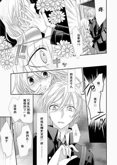 [Mitsumura Hachi] Kioku Sousitsu！？ Watashi no Kareshi ha Docchi? Karada de Tameshite・・・ | 失忆！？我的男朋友到底是谁？用身体来确认…Ch. 1-5 [igital] [Chinese] [莉赛特汉化组]