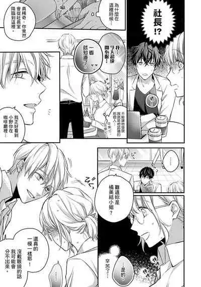 [Shichigatsu Motomi] Sonna Kao shite, Sasotteru? ~Dekiai Shachou to Migawari Omiaikekkon!?~ 1-10| 這種表情，在誘惑我嗎？~溺愛社長和替身相親結婚！？ [Chinese] [拾荒者汉化组]