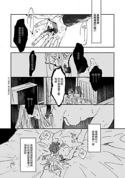 Nue no Naku Yoru ni | 于鵺啼之夜 Ch. 1-3