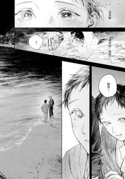 Kimi no Yoru ni Fureru | 触碰你的黑夜 Ch. 1-5