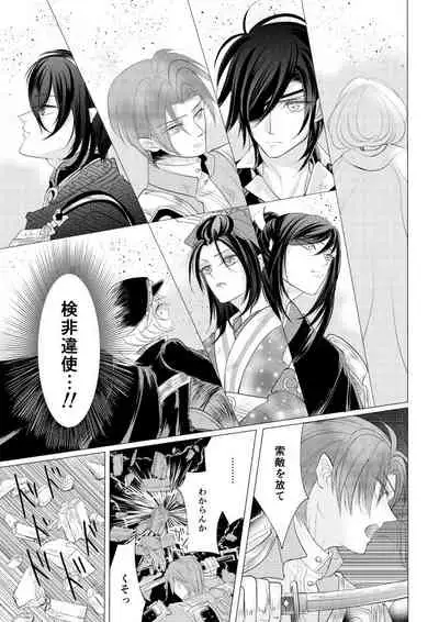 燭台切光忠×女審神者の漫画 君が好き4