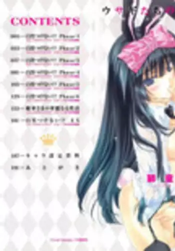 [Sid Alice] Usagi tachi no Momoiro Yugi [Chinese]