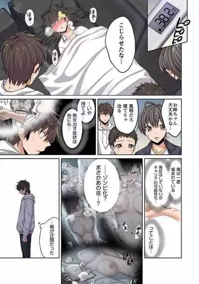 Zombie no Afureta Sekai de Ore dake ga Osowarenai_01～10