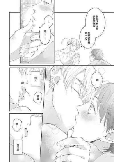 [Akira Syun, Honma Fumi] Bijo ka to Omottara Zetsurin Kedamono deshita ~Genderless Danshi wa Yoru no Nikushokujuu~ | 美女的外表之下潜藏着绝伦野兽～无性别男子在晚上其实是肉食动物～ 1-2 [Chinese] [莉赛特汉化组]