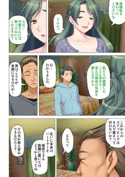 [ANIM×ノーリミット] 恥悦にまみれた妻の嬌声 ～断れない強制スワッピング～ 【特別版】