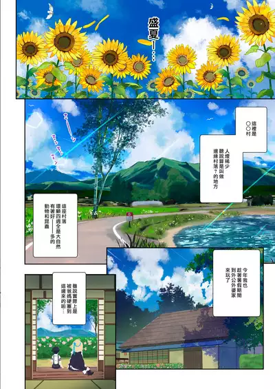 [odin (Kurokawa Izumi)] Ane Ito -Nanami Onee-chan to kawaasobi ni ikimashita- | 繫情於姊 ー和七海姊姊兩個人一起到溪邊戲水ー [Chinese] [漢化組漢化組×夢中璞影] [Digital]