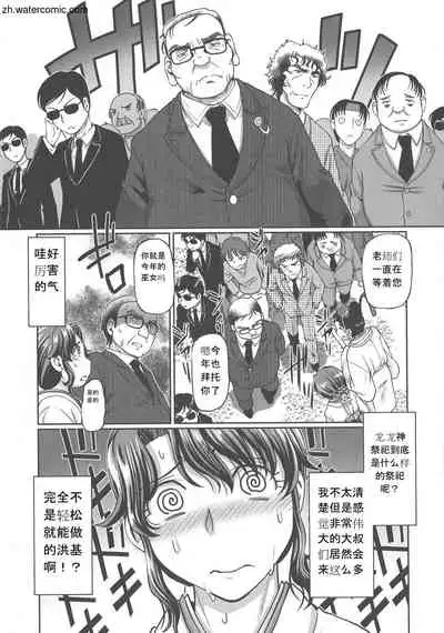 [Sumino Yuuji] Hataraku JK Ochigoto Seikatsu [Chinese]