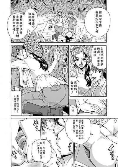 Nouka Tsuma Marika