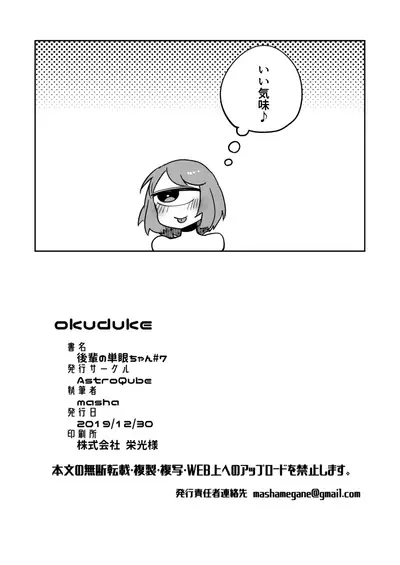Kouhai no Tangan-chan #7