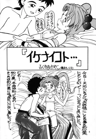 Chotto Asa Gohan 3