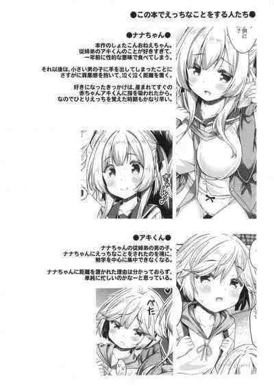 Onee-chan to Obenkyou Shiyou.