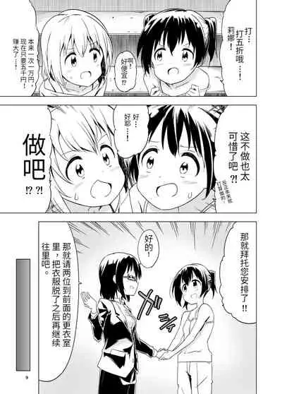 [Mushoku no Habatsu (Shibasaki Koh)] Watashi-tachi no Himitsu na Jikan | 我俩的秘密时间 [Chinese] [星野干拉个人翻译]