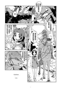 (Shotaket 14) [Reflection (U-hi)] Enchant [Chinese] [theoldestcat汉化] [Incomplete]