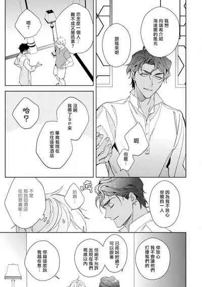 [Kurata Itsuko] Amber Vanilla no Hanayome | 琥珀香草的新娘 Ch. 1-2 [Chinese] [拾荒者汉化组] [Digital]