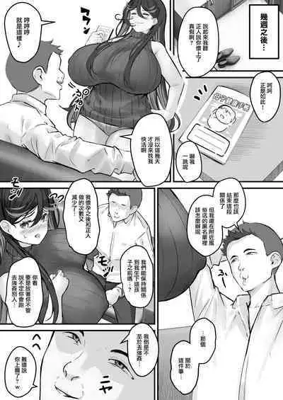 [Baku-π-dou (Kuchi VE)] Netorare Tsuma Masato-kun Gomen ne... Watashi... Kare no SeFri ni Modorimasu | 被睡走的妻子...親愛的對不起我...變回他的炮友了 [Chinese]