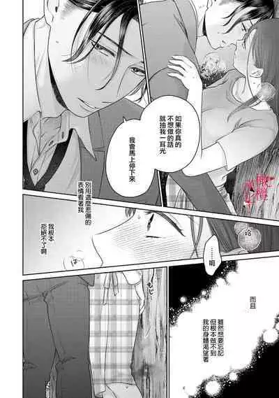 [Chikuwa tsubomi] fukuen nante itashimasen!~ Karada no aishō batsugun'na moto kare to yokkyū fuman'na Takamasa-san no ribenji H!?～02｜复合什么的绝对没有可能！～身体相性超高的前男友和欲求不满的高正小姐之间的复仇H！？~02话[中文] [橄榄汉化组]