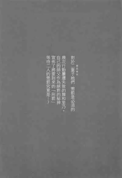 (C96) [Vampire*Berry (Ougi Hina)] Ikenai Futari ni wa Oshioki Saseyo | 來懲罰不聽話的二童子吧 (Touhou Project) [Chinese] [十的我全都要汉化组]