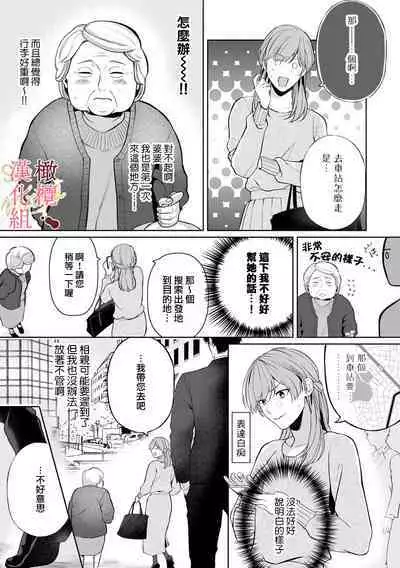 [Tsubuan Daifuku]Dekiai Sex Method Elite Kare wa Amasugi Seijuu, Tokidoki Uzai~01-05｜溺爱性交方法～精英的他是宠人的性兽、心跳不已好烦恼~01-05[中文] [橄欖漢化組]