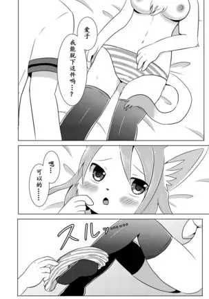 Osananajimi wa Neko Juujin | 幼驯染是猫兽人