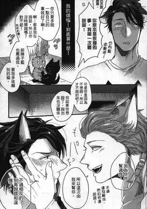 Hatsujou Kemono Hiyori | 發情野獸日和