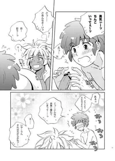 [Viva Mikinosuke (Katazaki Miki)] Take me to the Paradise! 3 + 3.5 Sugar Baby Love (Inazuma Eleven) [Digital]