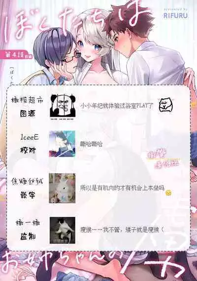 [ri huru] boku tati ha o nee tyan no toriko~00-03后篇｜我们都是姊姊的俘虏00-04话前[中文] [橄榄汉化组]