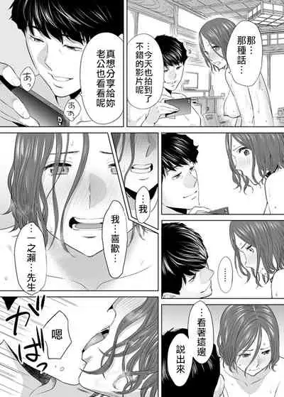 "Otto no Buka ni Ikasarechau..." Aragaezu Kanjite Shimau Furinzuma|「要被老公的下屬弄到高潮了…」無法抵抗快感襲來的外遇妻子 7-9