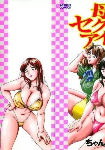 Mom the Sexy Idol Vol1 - Chapter1