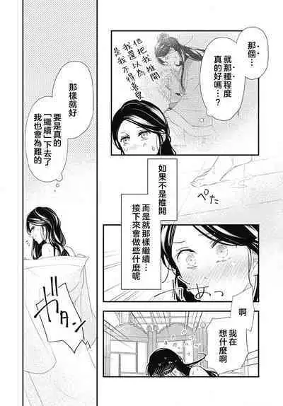 keikoku no biki no hatsukoi kyuai wa atsuku midara ni | 倾城的美姬的初恋 求爱要火热淫荡 1-2