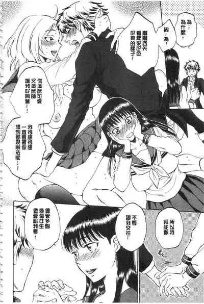 Kanojo ga Miteru Boku no Sex | 女友她正在看我的淫猥性交