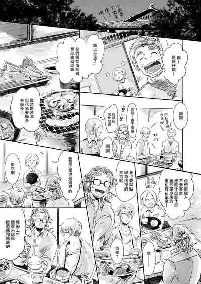 Koharu Biyori ni Hai ga Saku | 小阳春时灰尘盛开 Ch. 1-3