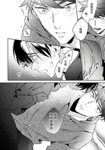 [Momose An] Yumenara Doko made Yurusaremasu ka? | 如果是梦的话能原谅到哪一步呢? Ch. 1-4 [Chinese] [冒险者公会] [Digital]