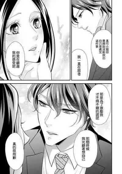 [Aizen Mana] Hagukumi-ai wa maiban komame ni ~ toshishita kareshi no 凸 seicho kiroku | 每晚都要勤勤勉勉培育愛～年下男友的凸成長紀錄～ Ch.1-6 end [Chinese] [莉赛特汉化组]