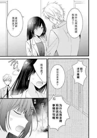 [Cocoa] Kimi no Te de Kawaiku naritai! ~Genderless Danshi to no H na Gisou Renai~ | 想要通过你的双手变得可爱！～和无性别男子的H伪装恋爱～: 1-7 [Chinese] [莉赛特汉化组]