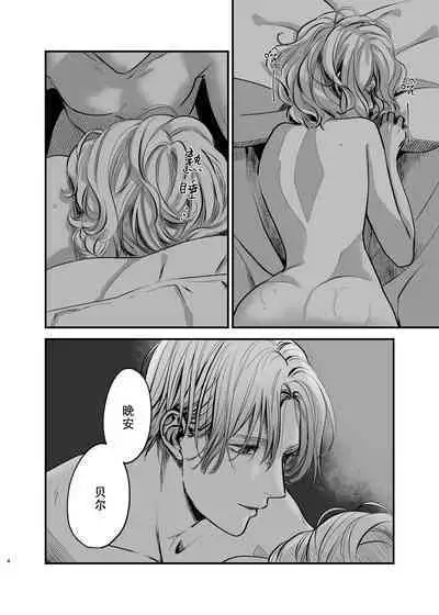 Oyasumi Itoshii Hito | 晚安 我心爱的人