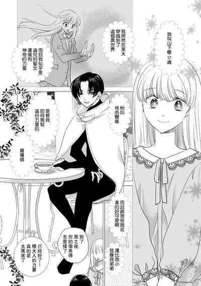 Dakareta Akuyaku Reijou wa, Gekihen Ouji no Dekiai Route ni Totsunyuuchuu!? | 被深拥的反派千金进入反套路王子的强宠攻略线!? 1-18