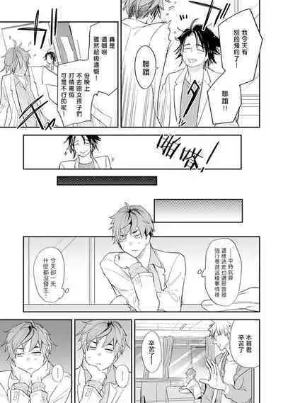 Sensei to Joshu no Renai Do Sukutei! | 教授与助手的恋爱度测定!