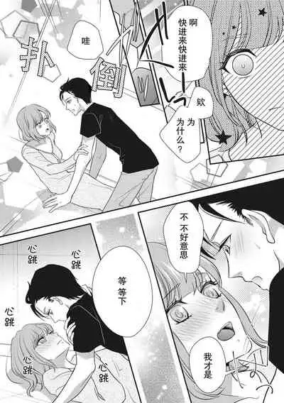 Renai Taishitsu nano ni Zesshoku Danshi ni Koi shichatta!? | 明明是戀愛腦卻喜歡上了絕食男子!?