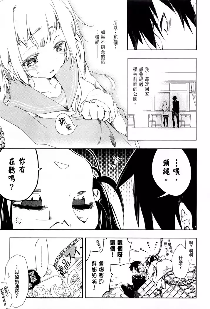 Kamisama no urami bi 1