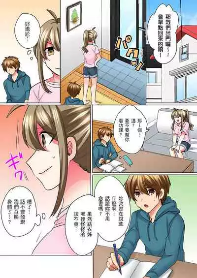 性轉換純情不良少年！莫名其妙被欺負到濕得一塌糊塗☆ 1-6話