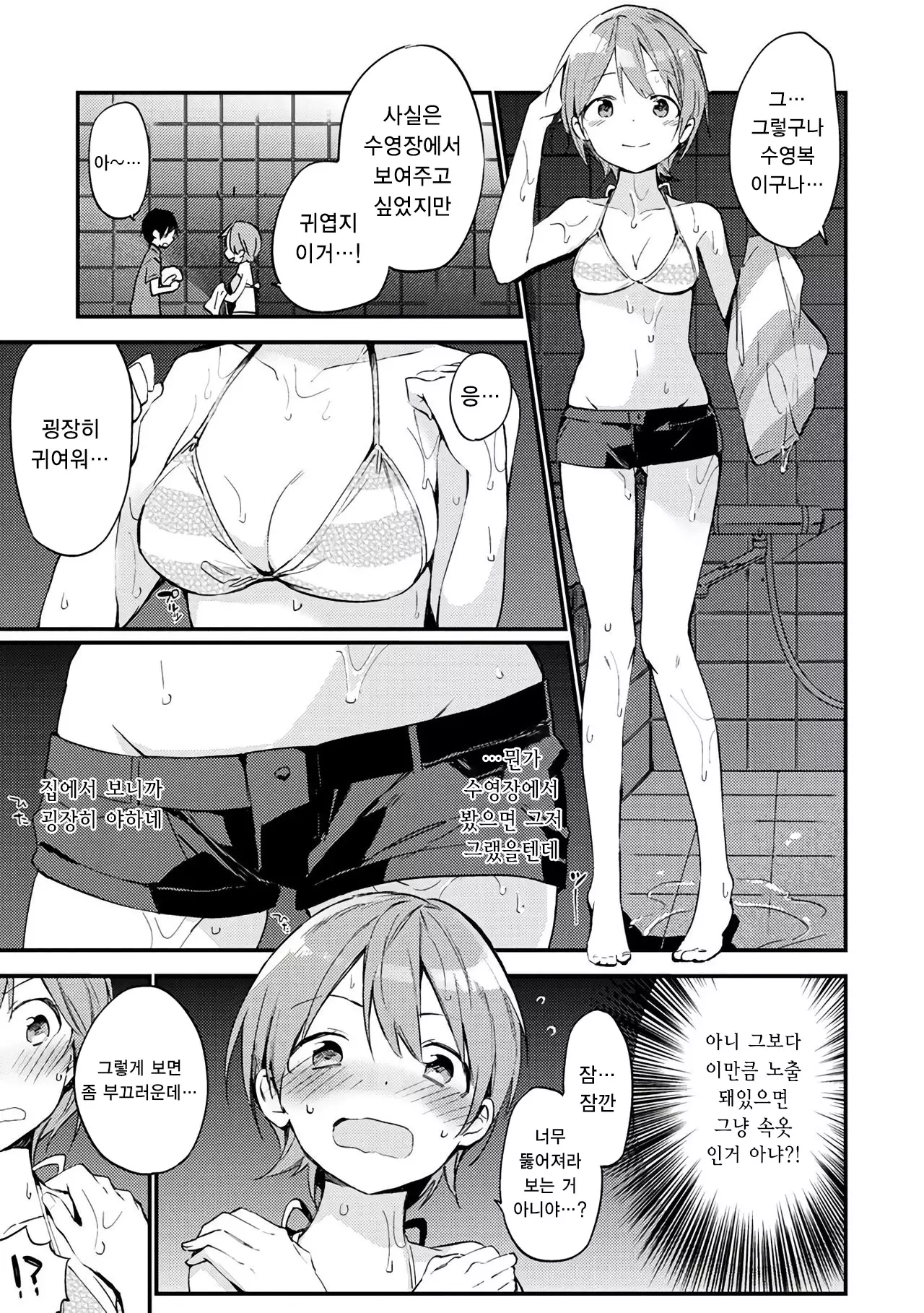 Naishogoto | 비밀스런 일