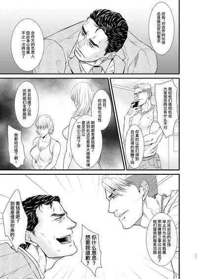 [Toriaezu Nama (Nagayoshi Shun)]PUNISHMENT 1# | 惩罚霸道总裁-第1卷 [Chinese] [桃紫 ScoTT_TT] [Decensored] [Digital]