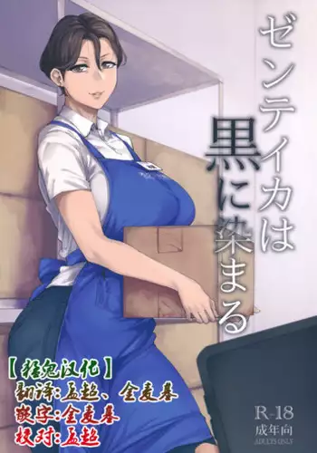 Zenteika wa Kuro ni Somaru